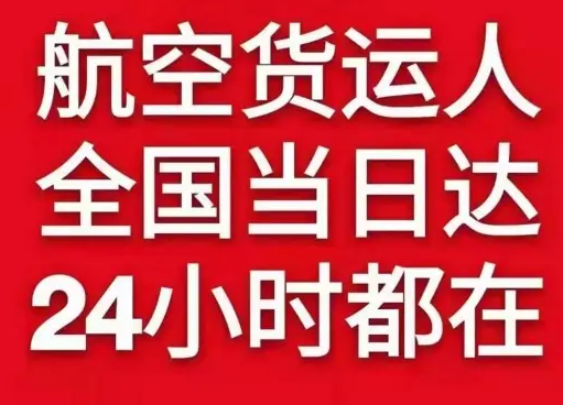 王村航空托运货物、航空货运:物流行业各岗位招聘